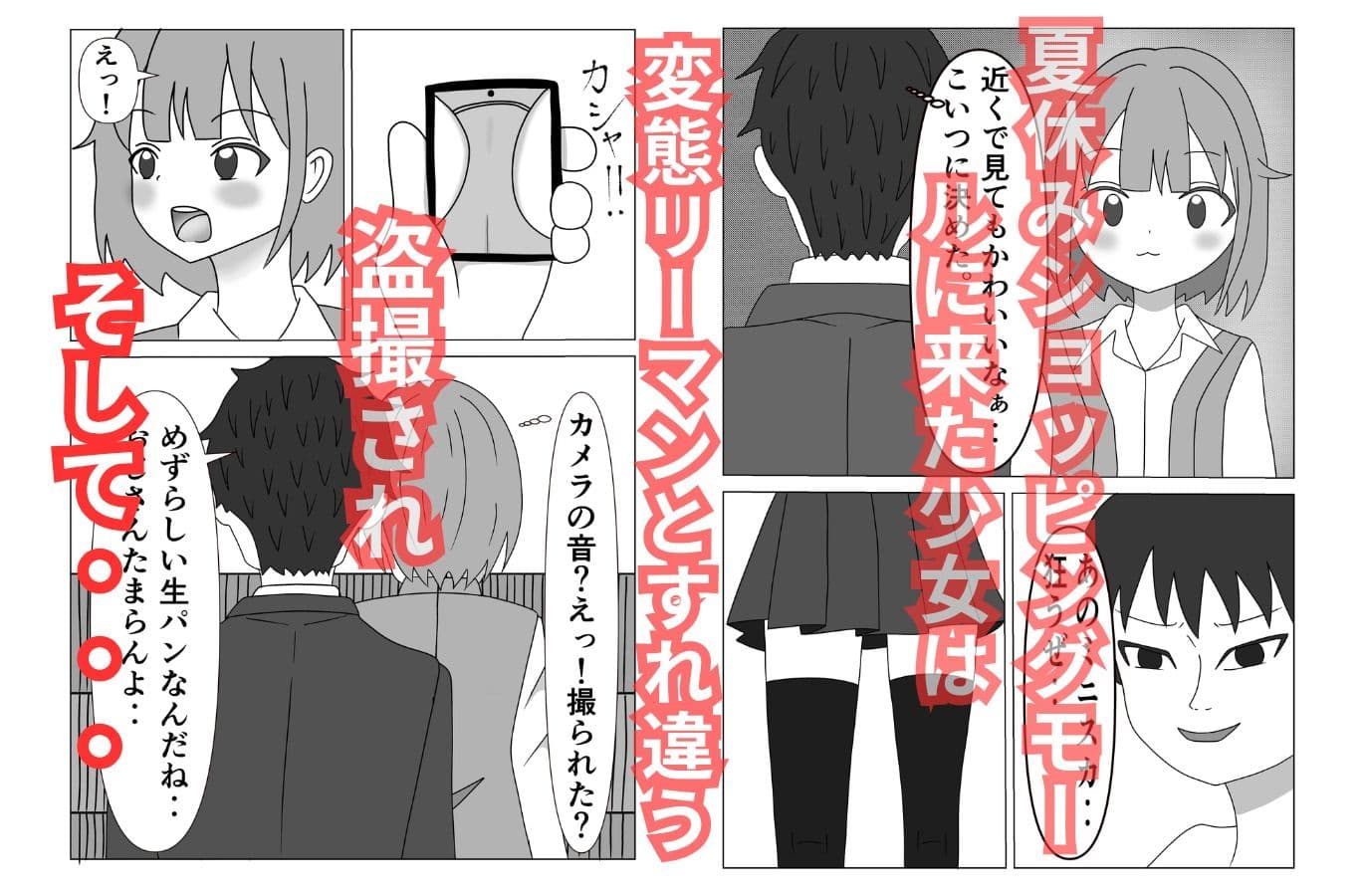 夏休みショッピングモールは危険がいっぱい！ 少女を狙った変態リーマンに犯●れる〇〇〇 サンプル2