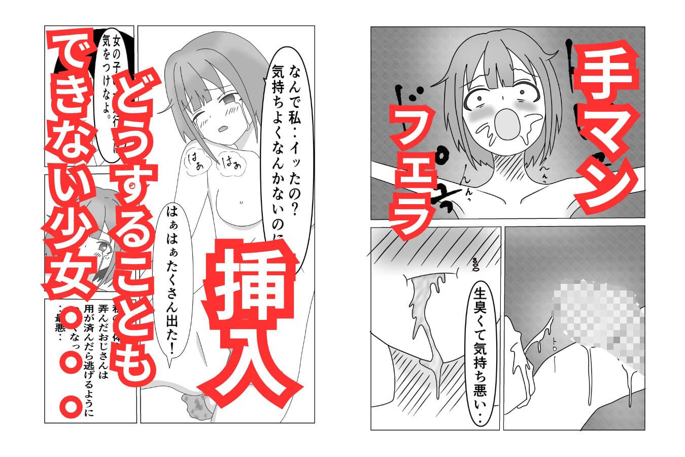 夏休みショッピングモールは危険がいっぱい！ 少女を狙った変態リーマンに犯●れる〇〇〇 サンプル3