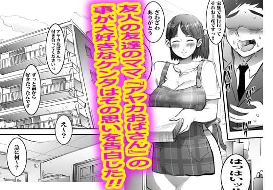 友達のママにゴム無し生エッチを教えてもらいました。 サンプル1