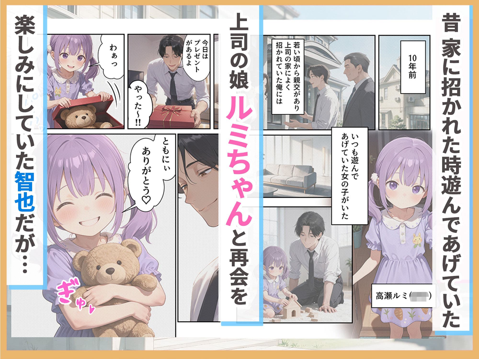 昔遊んであげた上司の娘がツンデレ小悪魔J○に育っていた話 サンプル2
