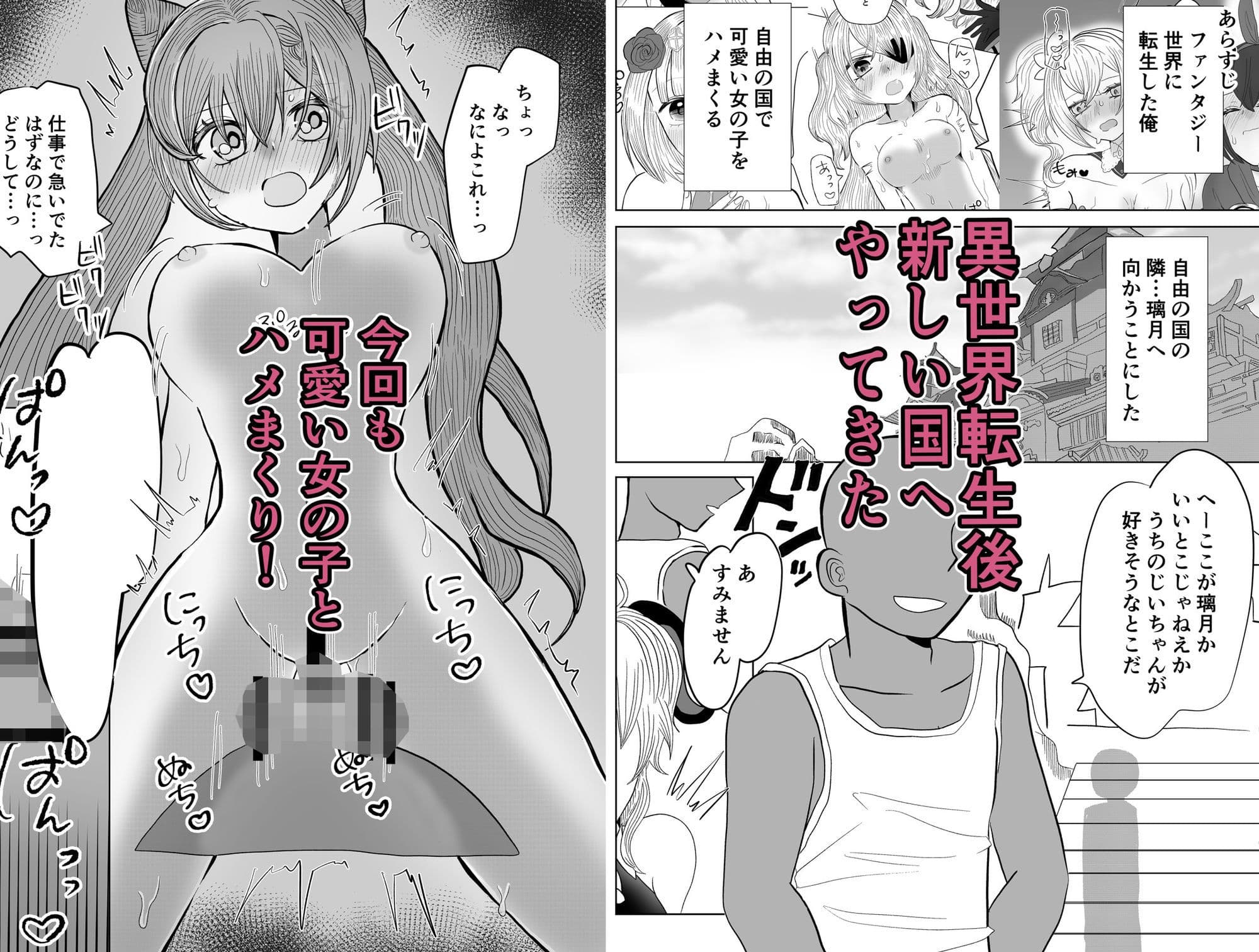 転生した先は可愛い女の子だらけのファンタジー世界？契約の国で好き勝手させてもらいます サンプル2