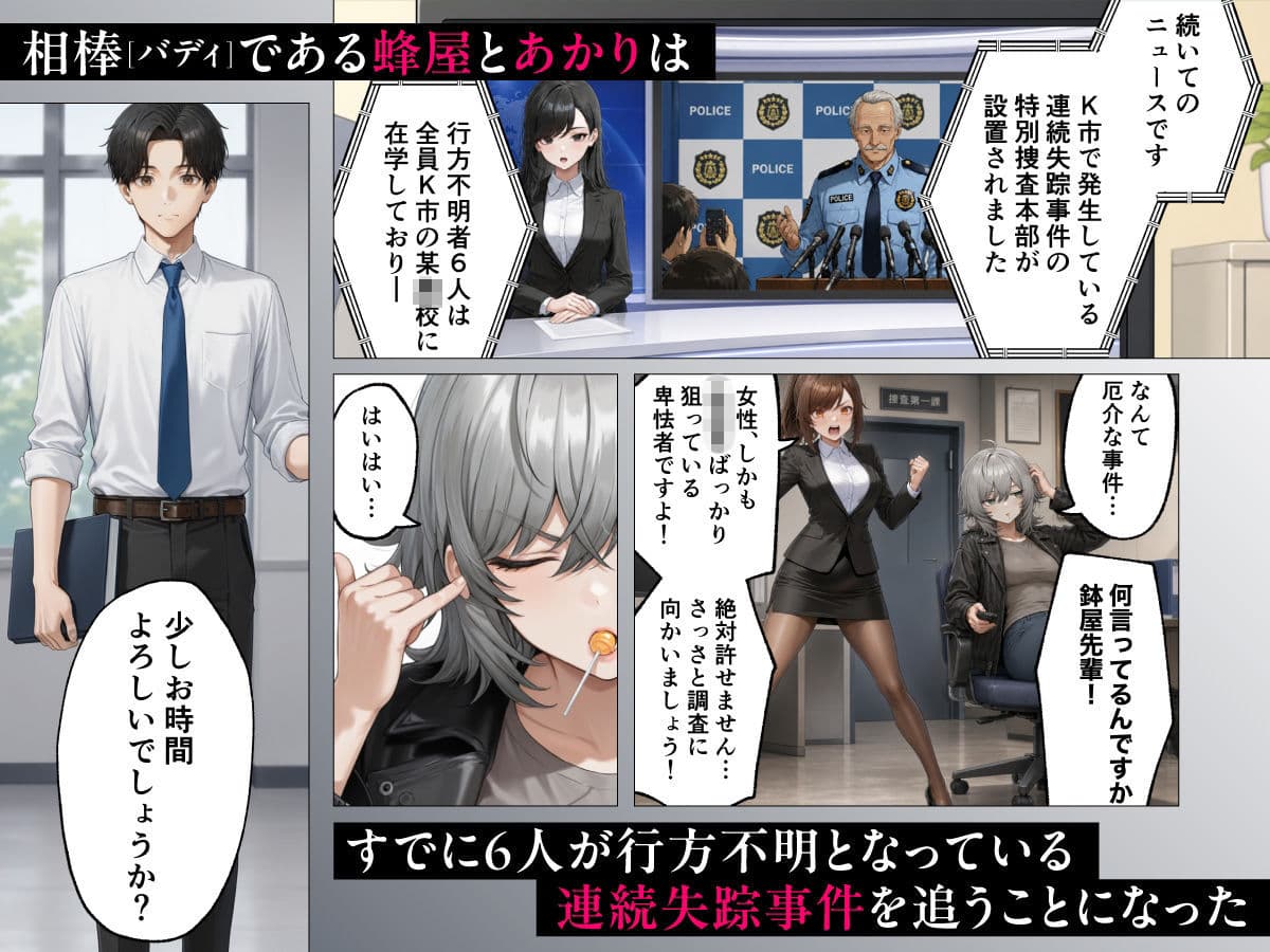 目隠師〜女刑事を連れ去って目隠し拘束調教する男〜【新人刑事肉人形化編】 サンプル2