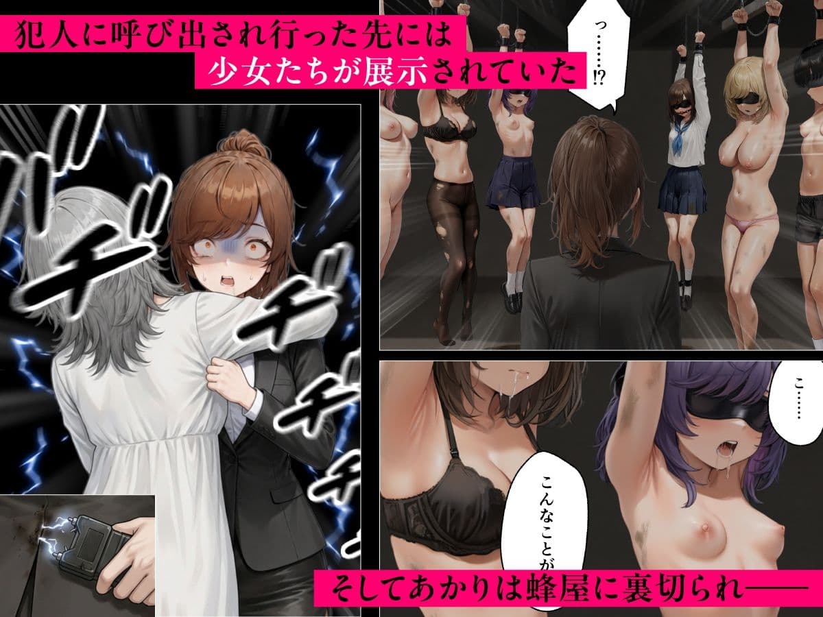 目隠師〜女刑事を連れ去って目隠し拘束調教する男〜【新人刑事肉人形化編】 サンプル4