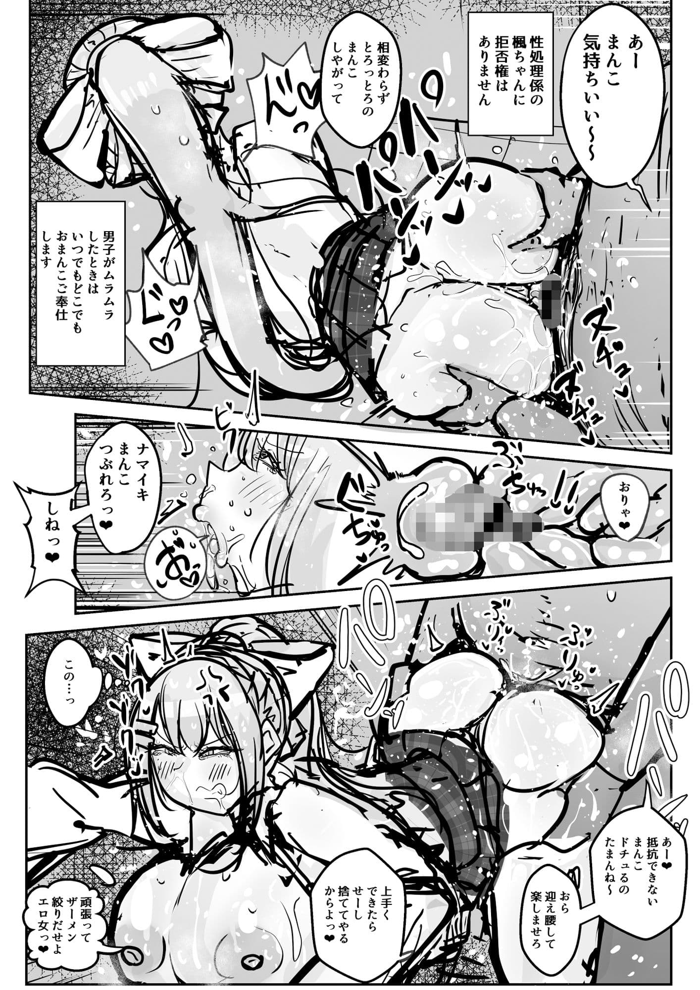 性処理（おなほ）係なんて、さいてーや！ サンプル3