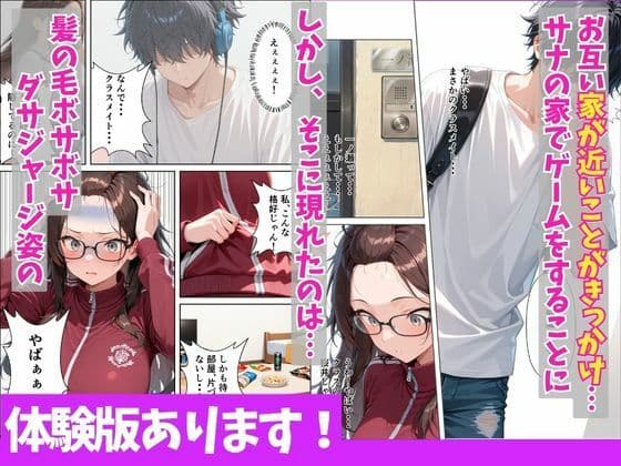 陰キャなオレがネトゲ廃人のクールギャルと本能剥き出しイチャラブセックス サンプル2