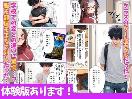 陰キャなオレがネトゲ廃人のクールギャルと本能剥き出しイチャラブセックス サンプル3