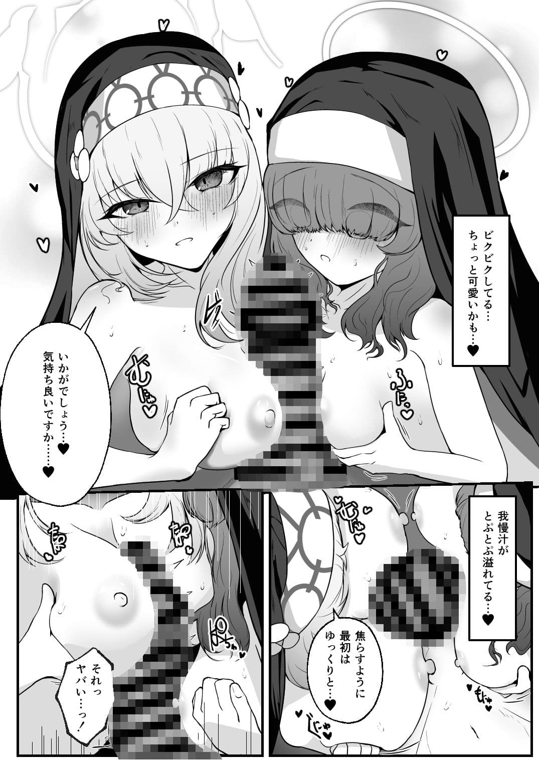 麗しのシスターたち サンプル3