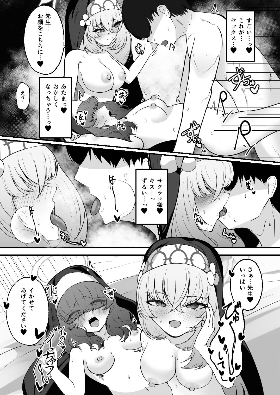 麗しのシスターたち サンプル5