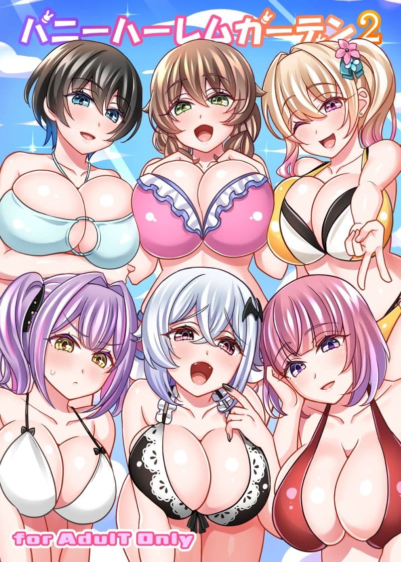 バニーハーレムガーデン2 サンプル1