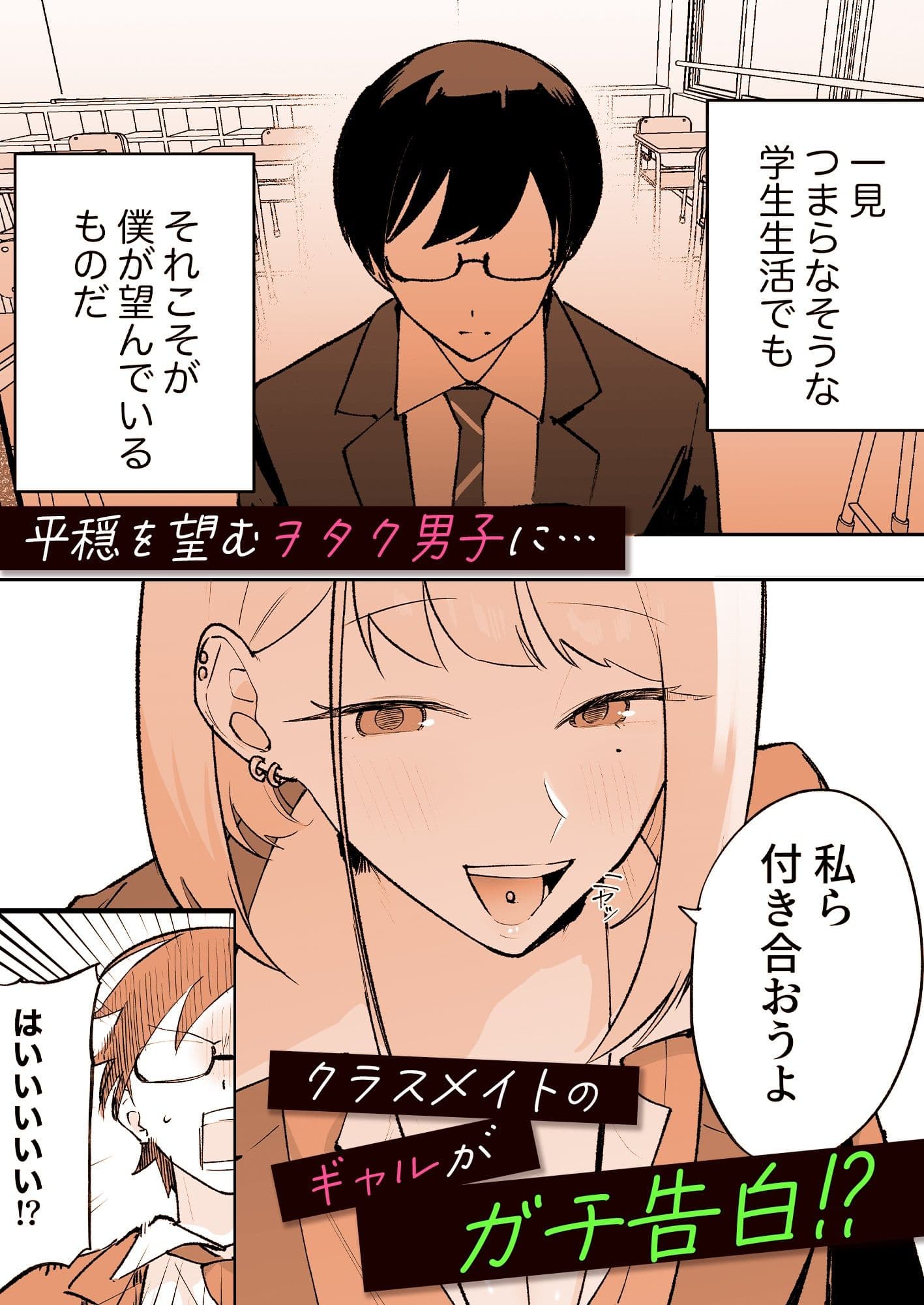 ヲタクにちょうどいいギャル サンプル1