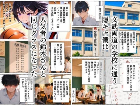 童貞隠キャの僕  超人気者のクラスメイトが実はエロ配信者と知った話 サンプル1