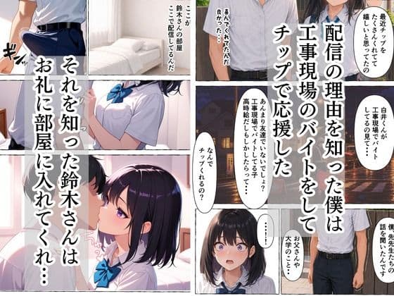 童貞隠キャの僕  超人気者のクラスメイトが実はエロ配信者と知った話 サンプル5