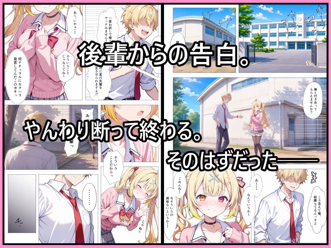 振った後輩に弱みを握られ、彼女にされるまで。 サンプル1