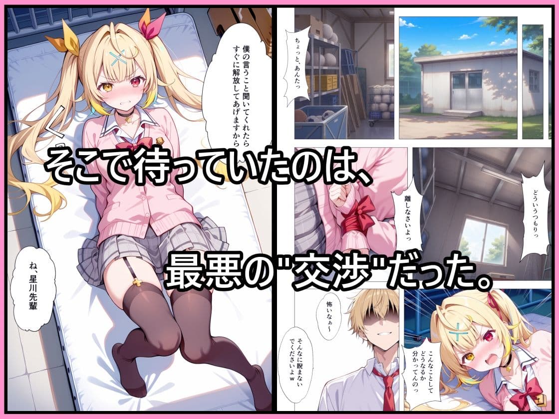 振った後輩に弱みを握られ、彼女にされるまで。 サンプル3