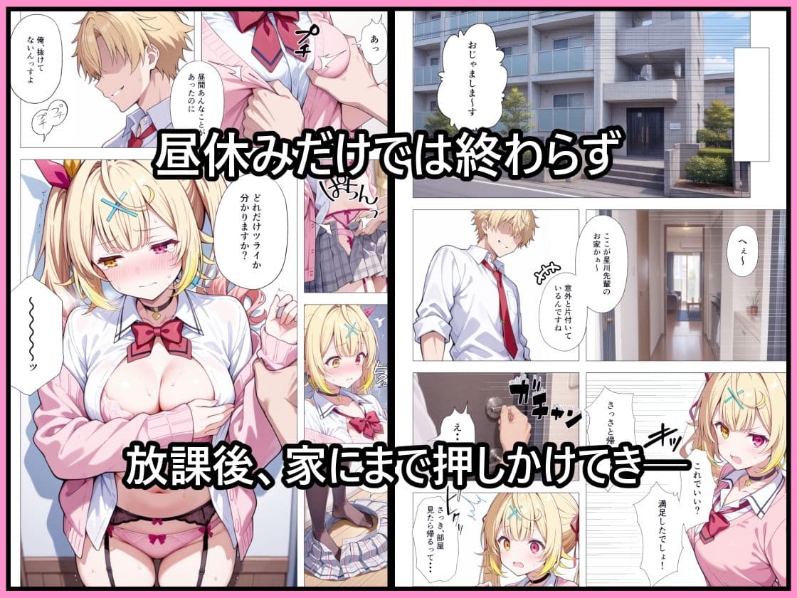 振った後輩に弱みを握られ、彼女にされるまで。 サンプル6