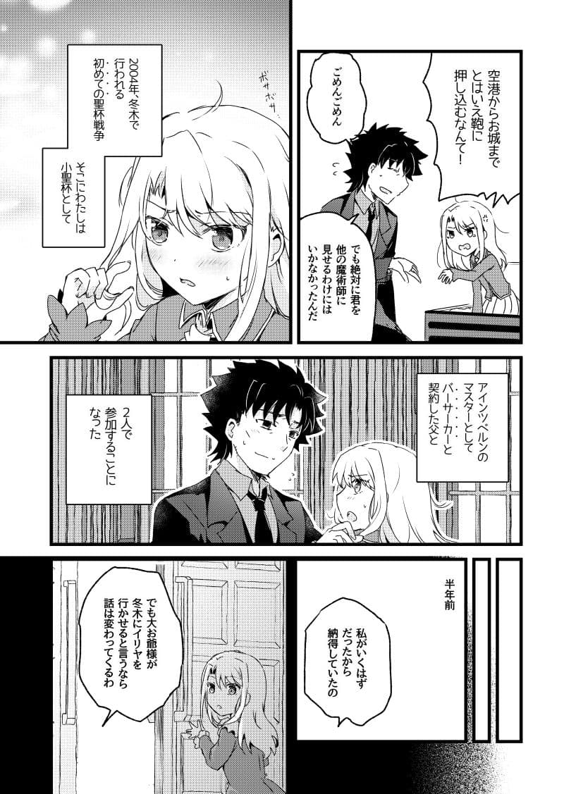 死に戻り令嬢は炎上冬木を駆ける サンプル3