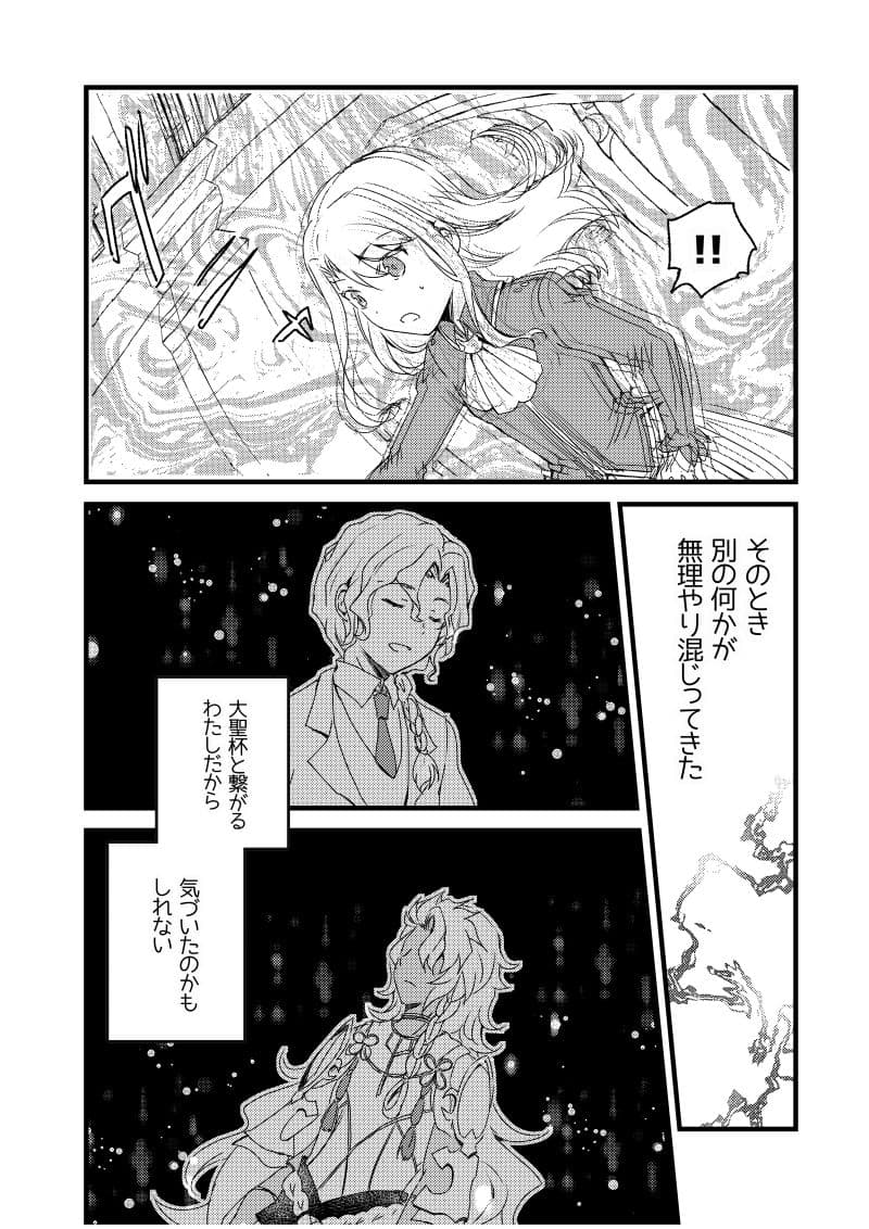 死に戻り令嬢は炎上冬木を駆ける サンプル4