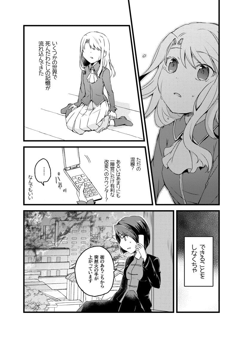 死に戻り令嬢は炎上冬木を駆ける サンプル5