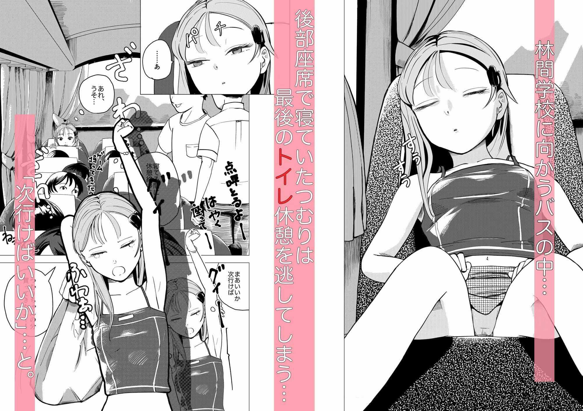漏れちゃう！バスの中で好きなコのおしっこを飲む話 サンプル2