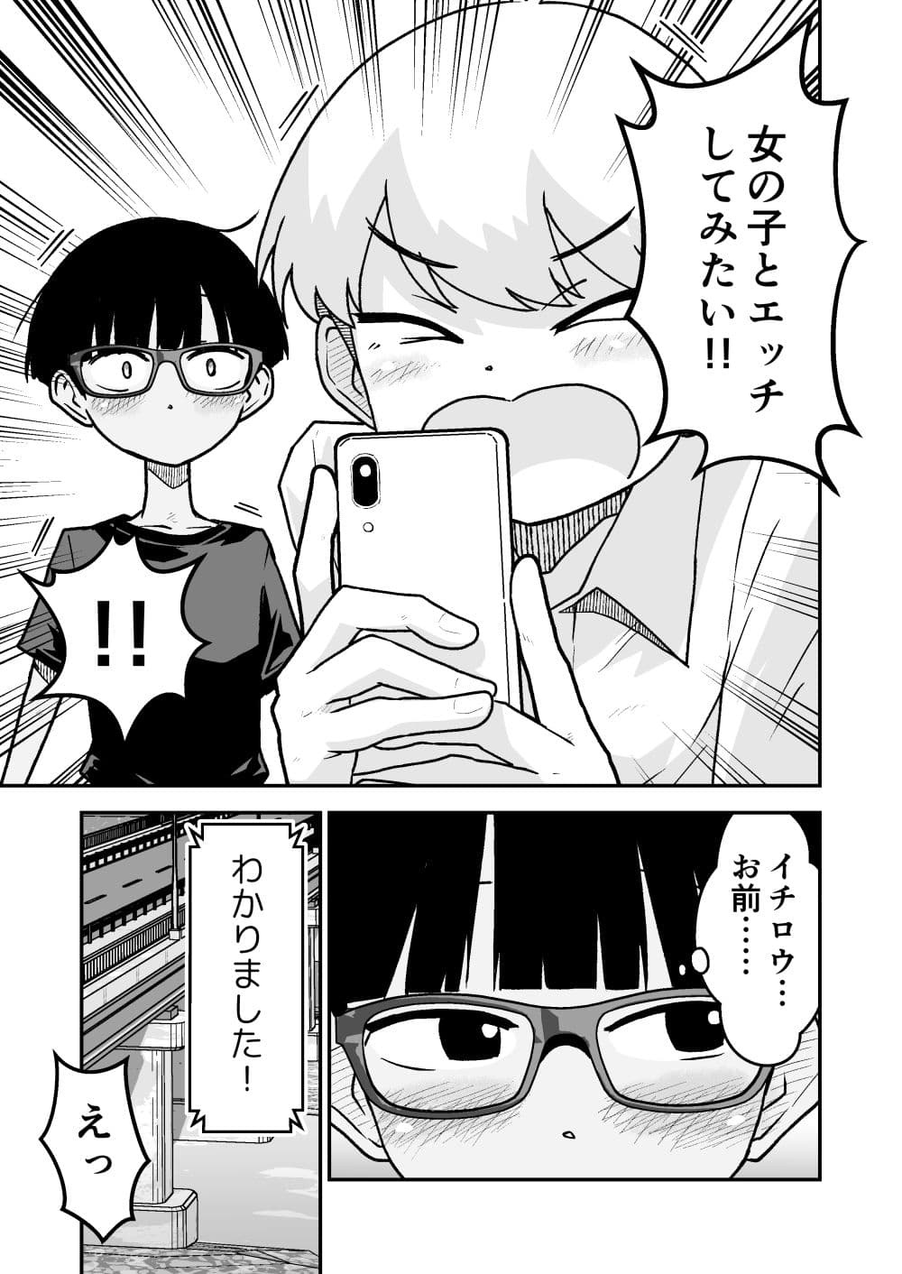 お願いアプリと僕の友達 サンプル2