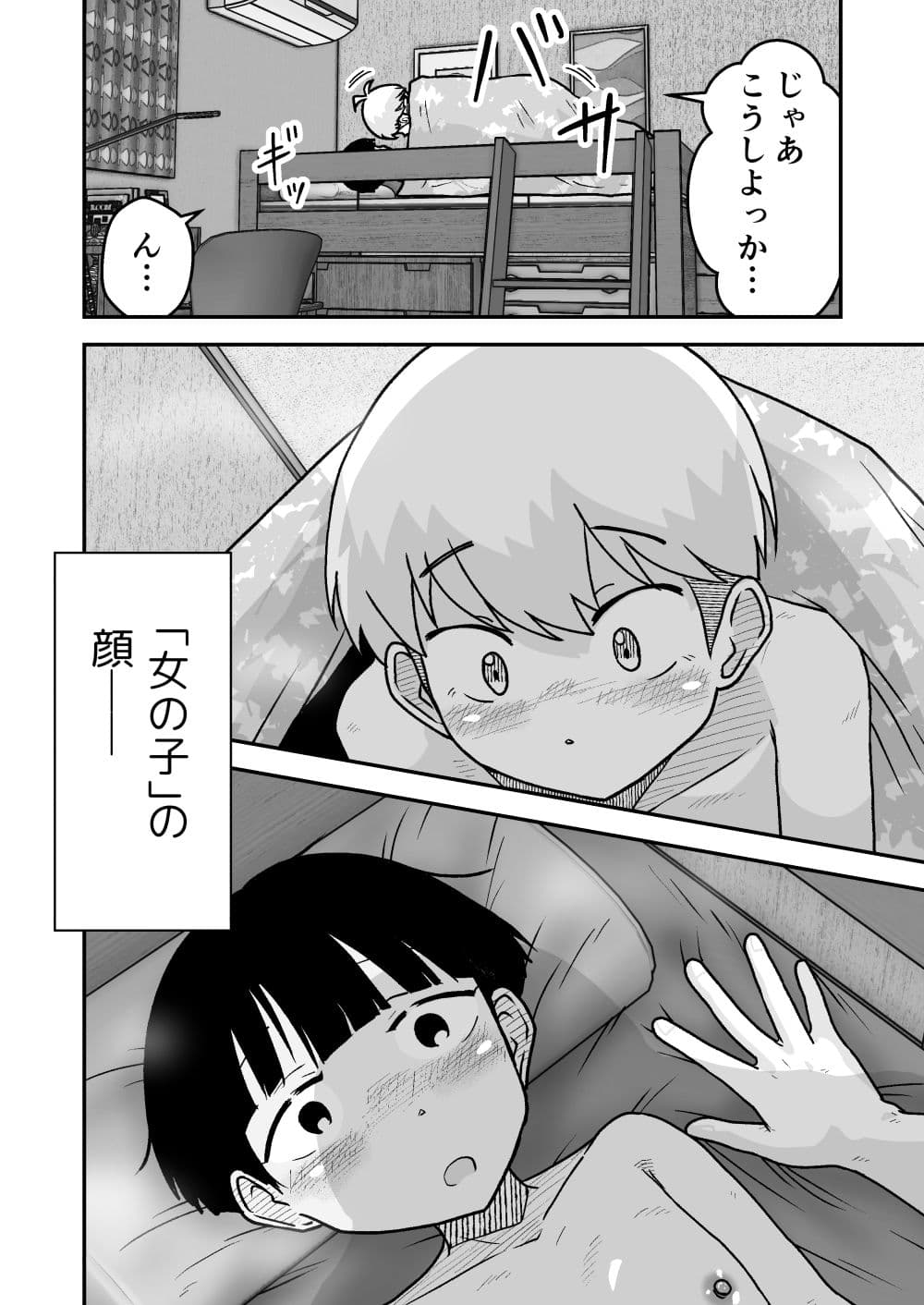 お願いアプリと僕の友達 サンプル7