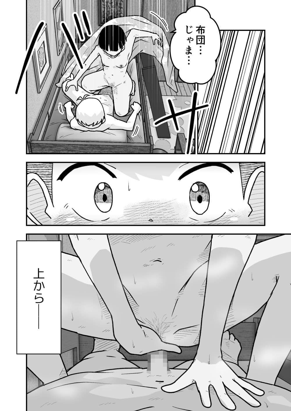 お願いアプリと僕の友達 サンプル8