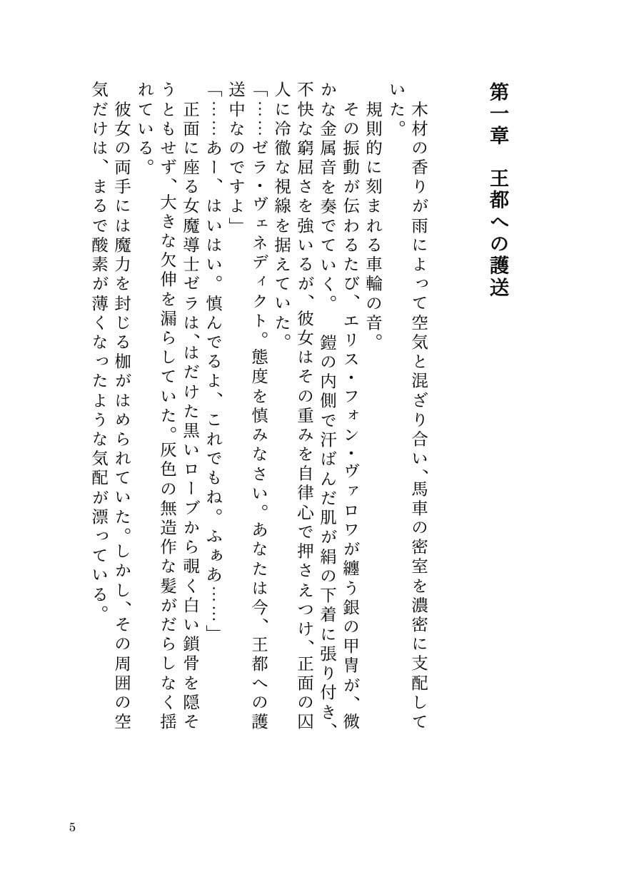 気高き聖騎士エリスは女魔導士ゼラの絶頂地獄でもメス堕ちを拒む サンプル3