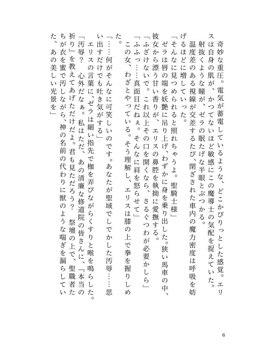 気高き聖騎士エリスは女魔導士ゼラの絶頂地獄でもメス堕ちを拒む サンプル4