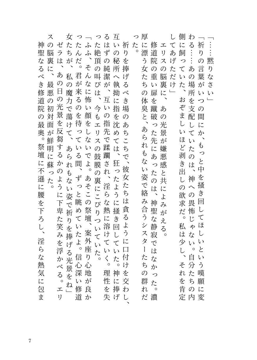 気高き聖騎士エリスは女魔導士ゼラの絶頂地獄でもメス堕ちを拒む サンプル5