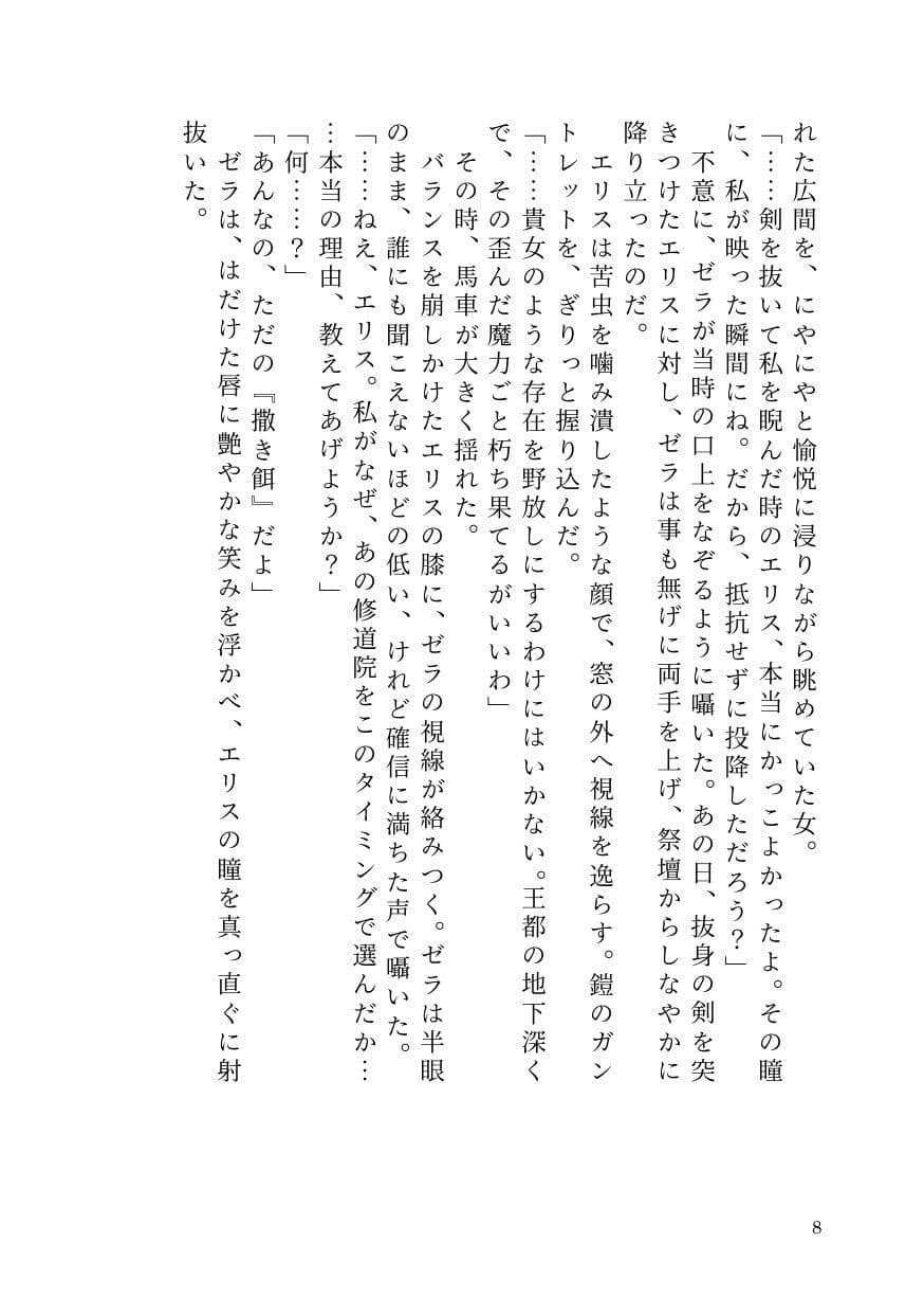 気高き聖騎士エリスは女魔導士ゼラの絶頂地獄でもメス堕ちを拒む サンプル6