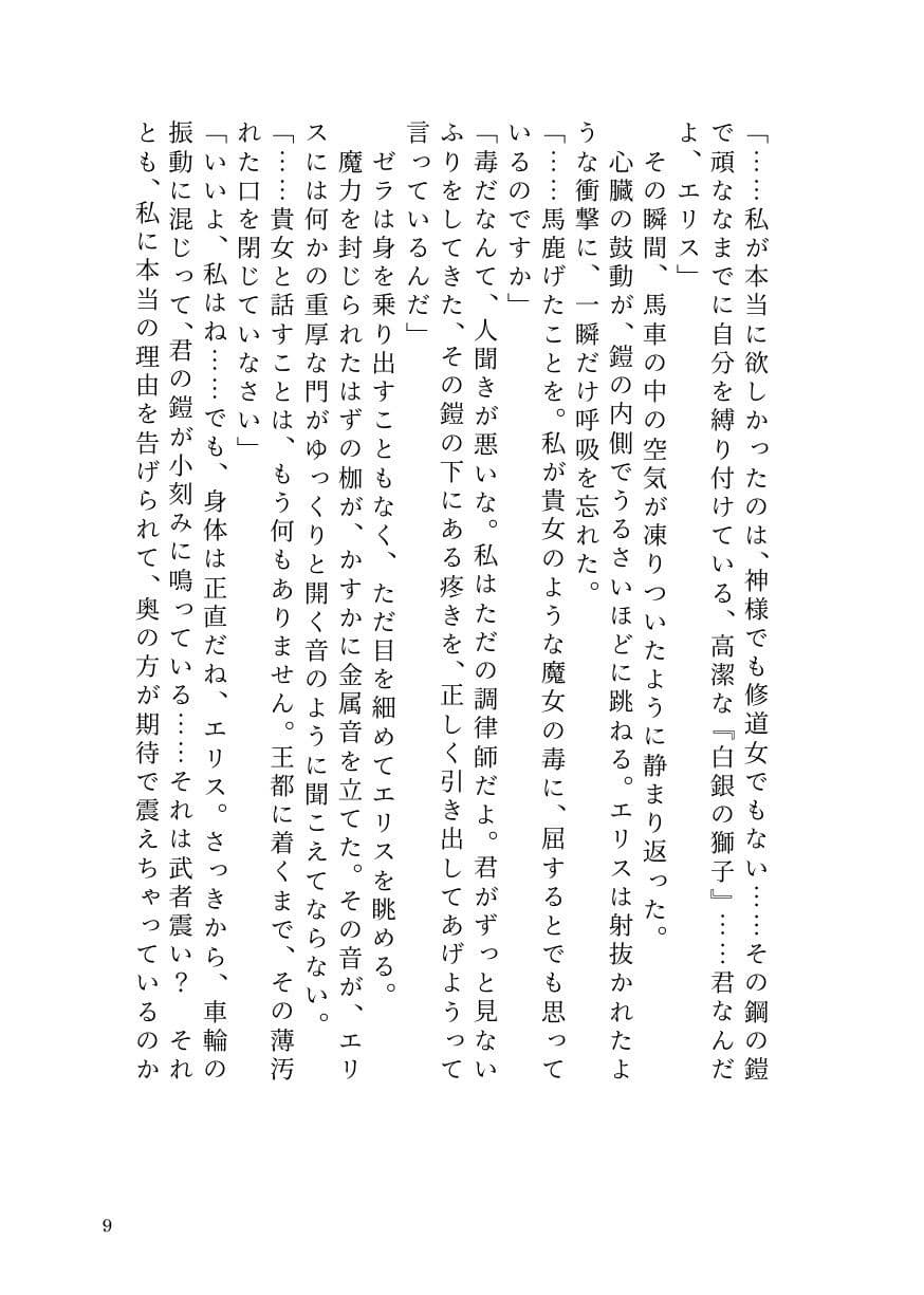 気高き聖騎士エリスは女魔導士ゼラの絶頂地獄でもメス堕ちを拒む サンプル7
