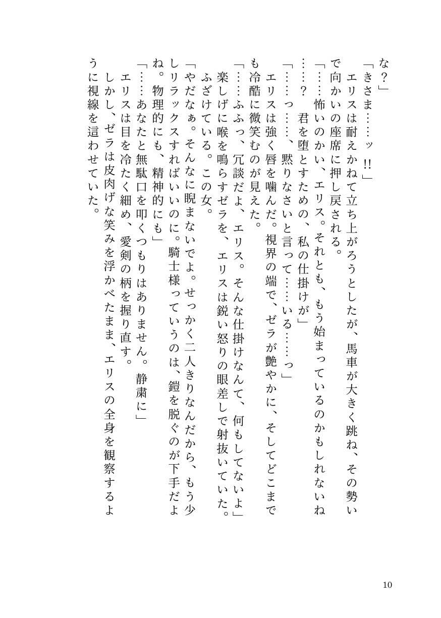 気高き聖騎士エリスは女魔導士ゼラの絶頂地獄でもメス堕ちを拒む サンプル8