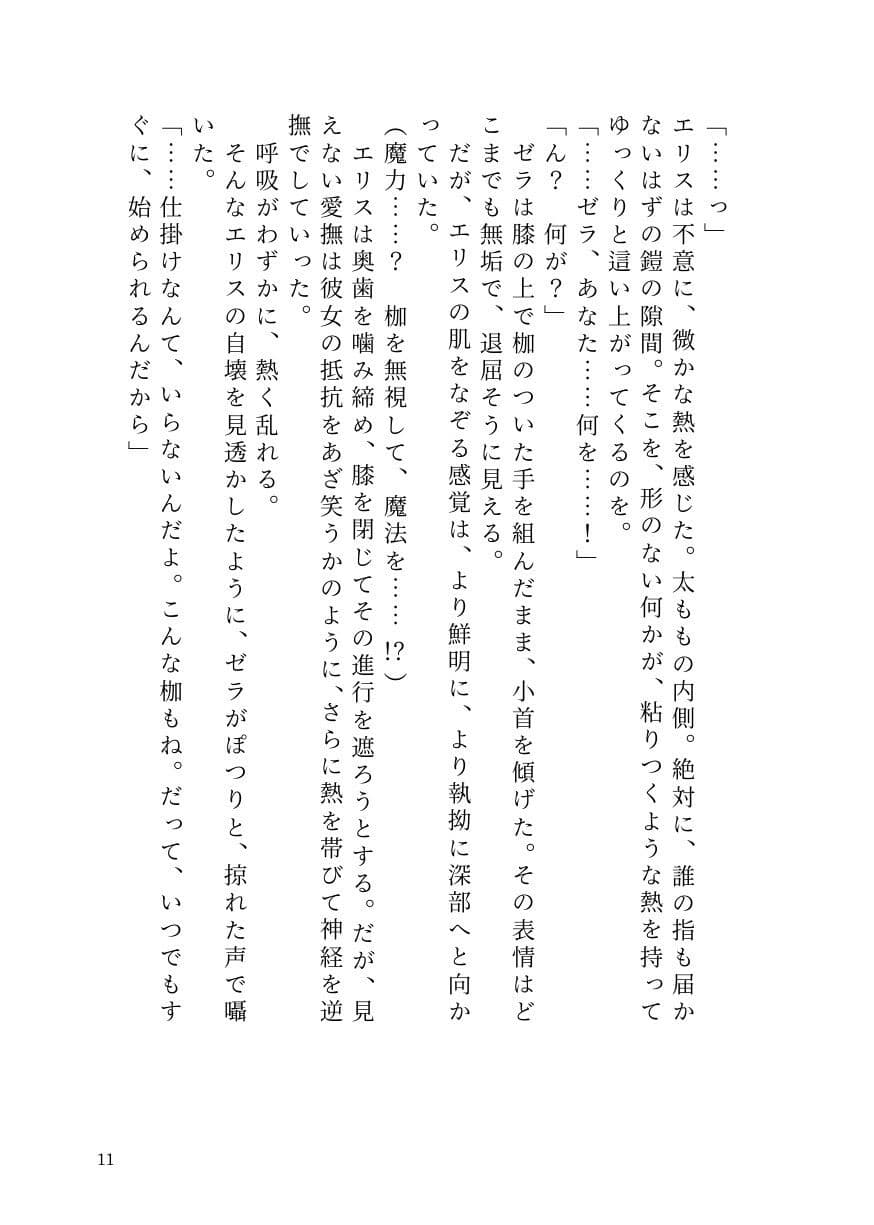 気高き聖騎士エリスは女魔導士ゼラの絶頂地獄でもメス堕ちを拒む サンプル9