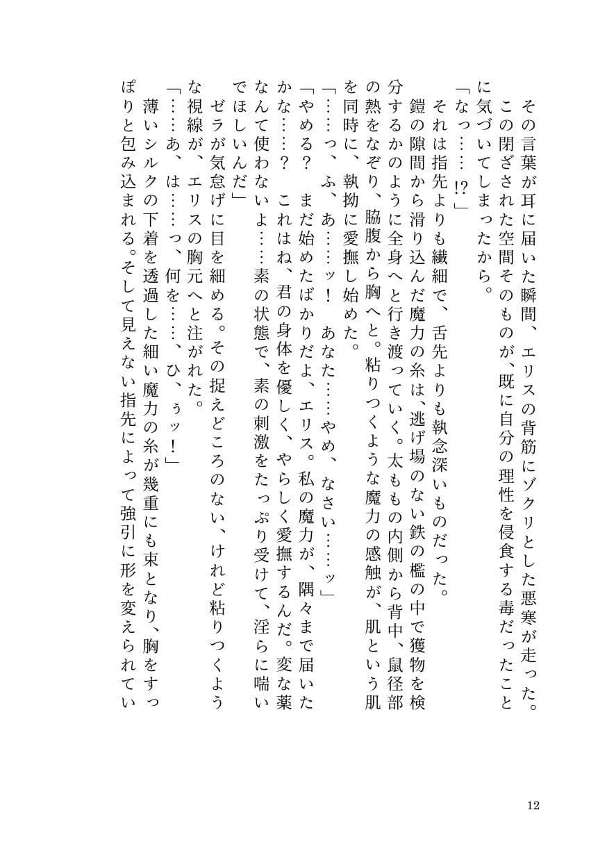 気高き聖騎士エリスは女魔導士ゼラの絶頂地獄でもメス堕ちを拒む サンプル10
