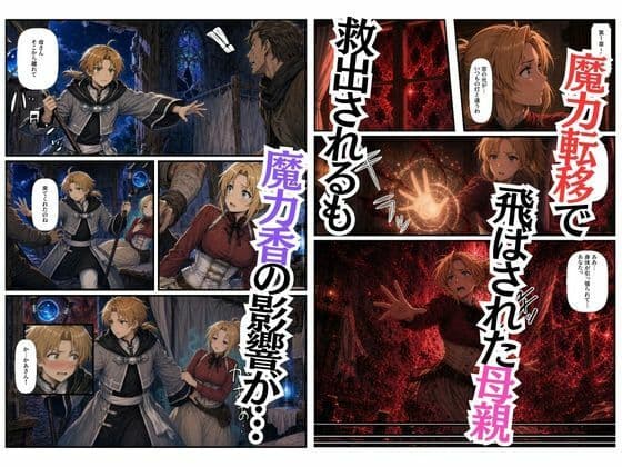 無職〇生の異世界ヒロインが催〇中出しでどっぷりメス堕ち〜ゼ〇ス、ロ〇シー、シ〇フィ、エ〇ス、ギ〇ーヌ、サ〇、エ〇ナリーゼ、リ〇リャ〜 サンプル1