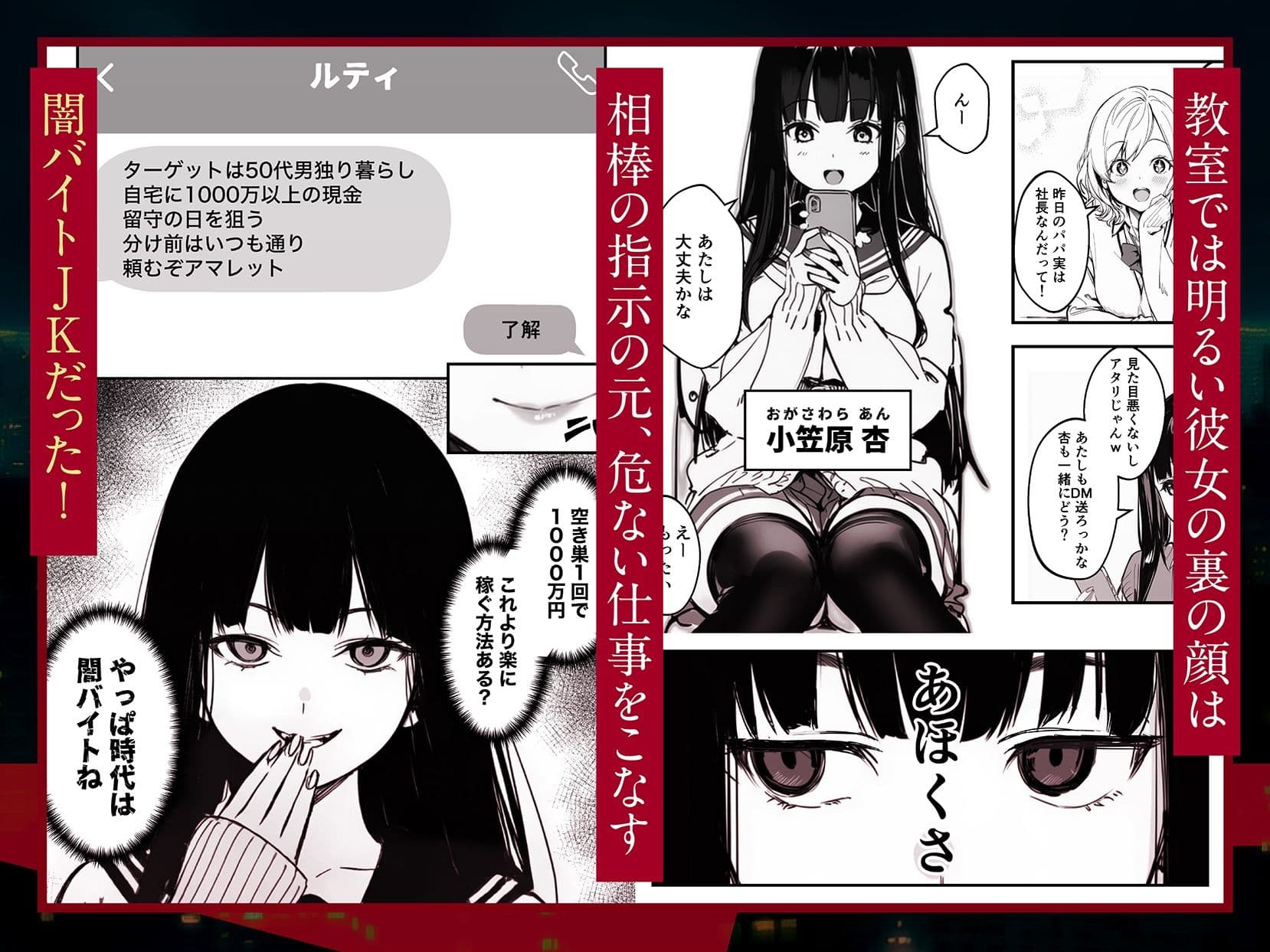 闇バイトJK  〜 小笠原杏は稼ぎたい！〜 サンプル1