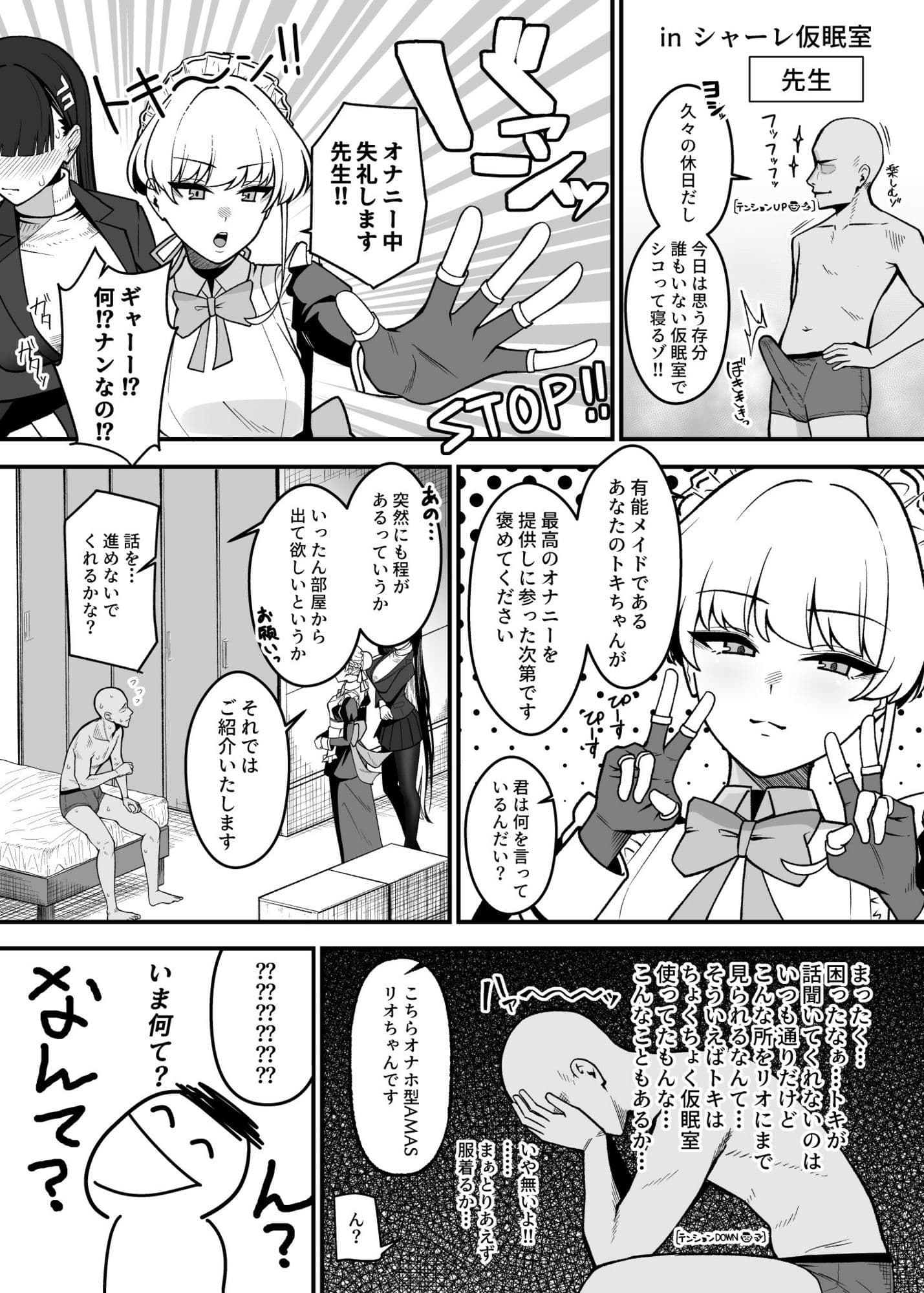 こちらオナホ型AMASリオちゃんです サンプル2