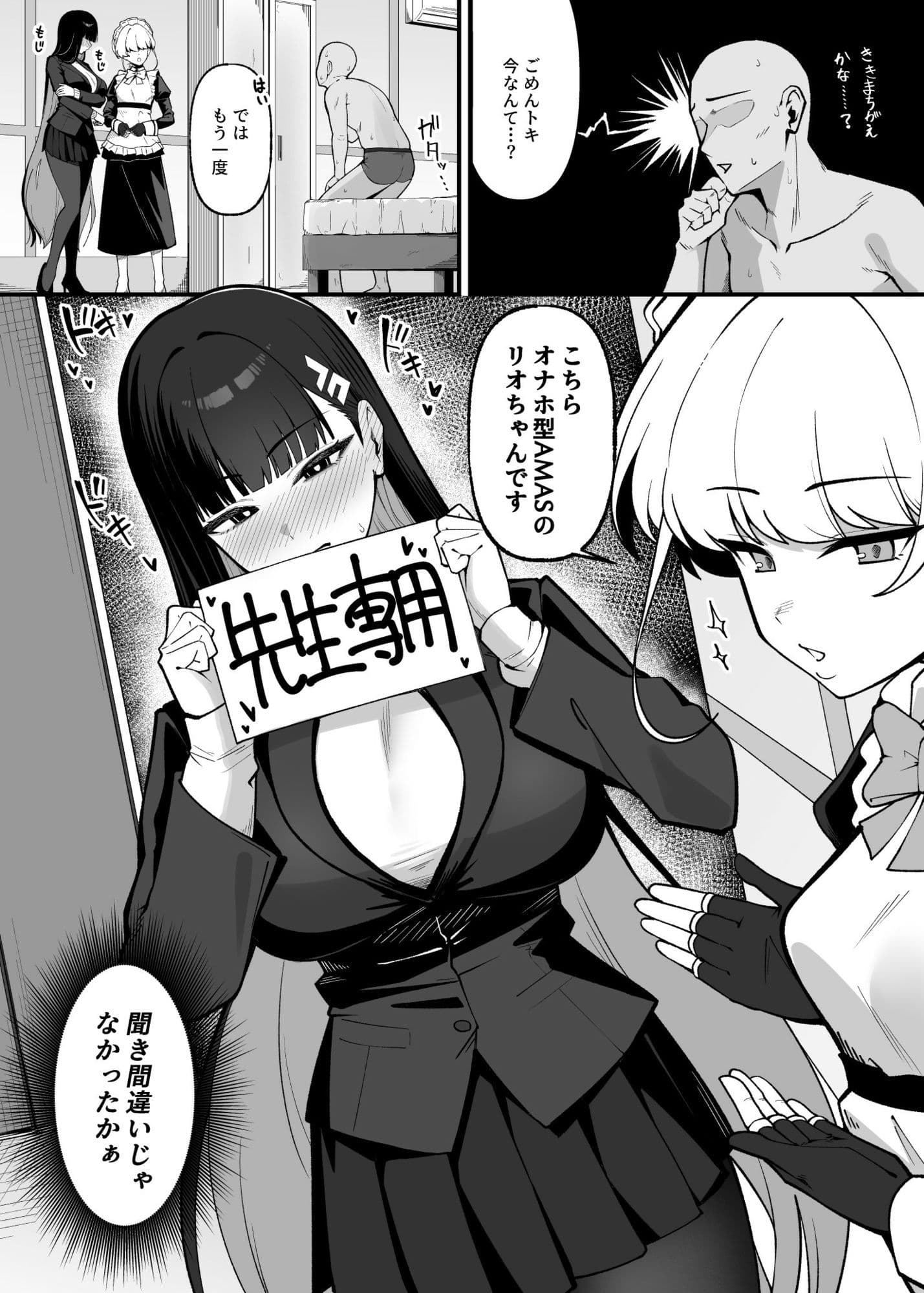 こちらオナホ型AMASリオちゃんです サンプル3