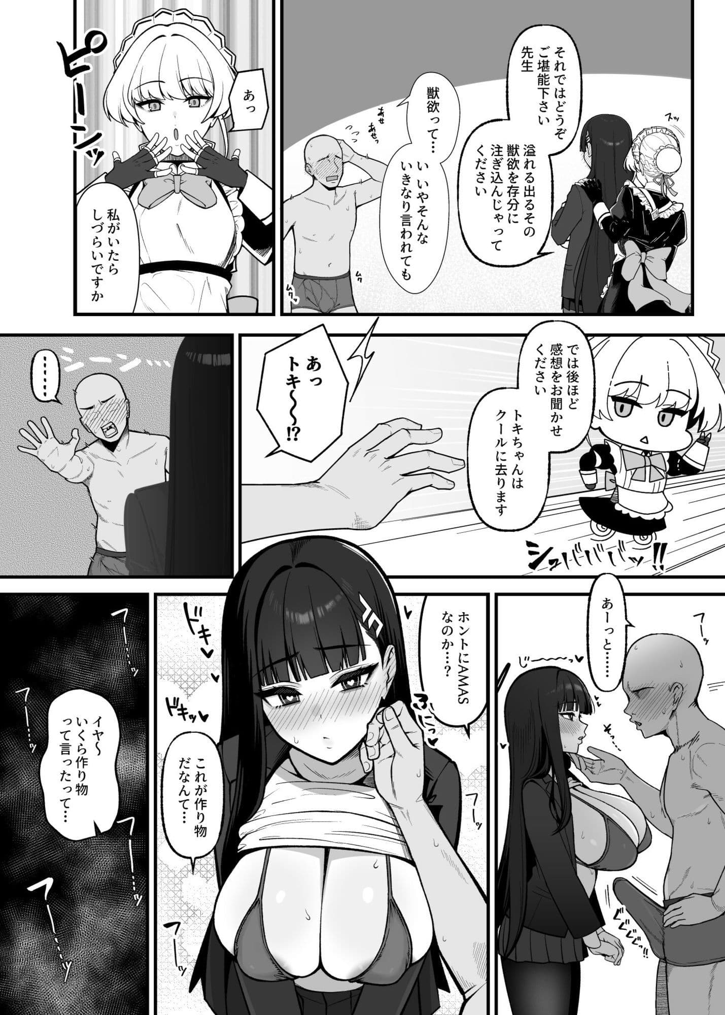 こちらオナホ型AMASリオちゃんです サンプル5