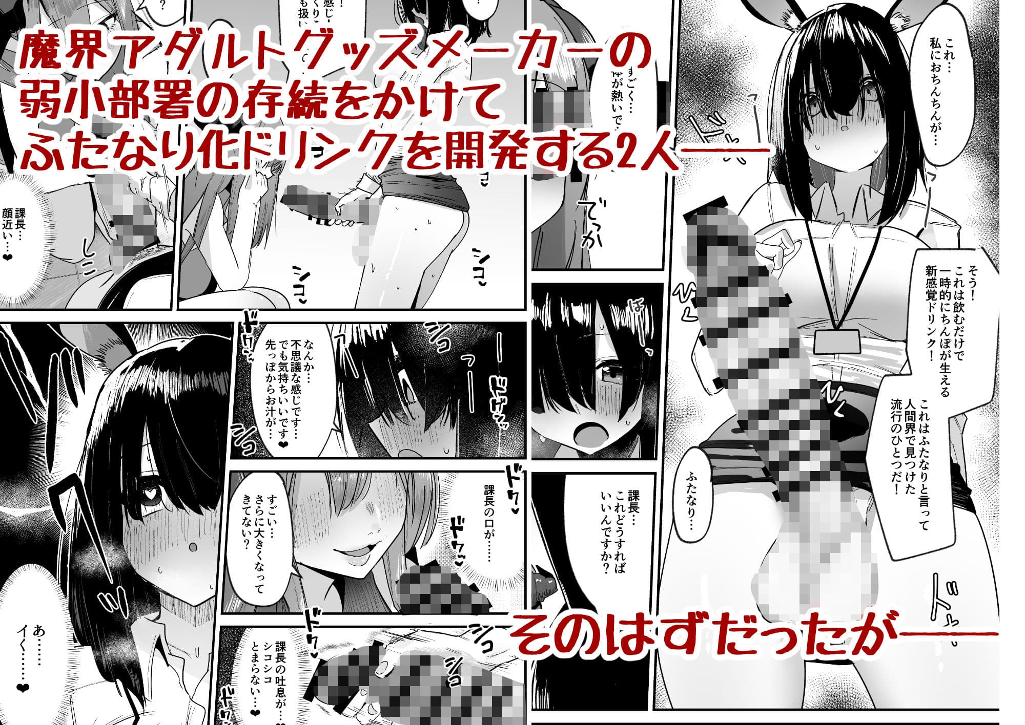 魔界の大人のおもちゃ開発部〜ふたなりで目指せ売上1位〜 サンプル2