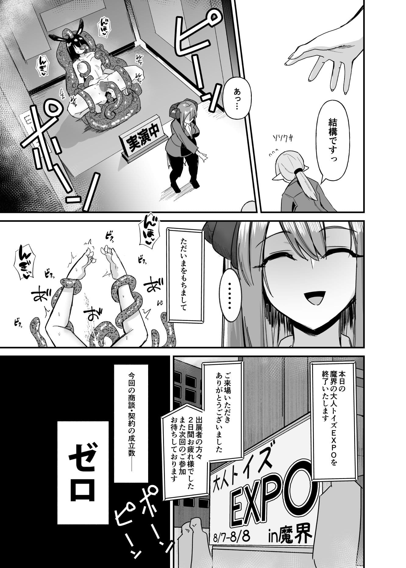 魔界の大人のおもちゃ開発部〜ふたなりで目指せ売上1位〜 サンプル6
