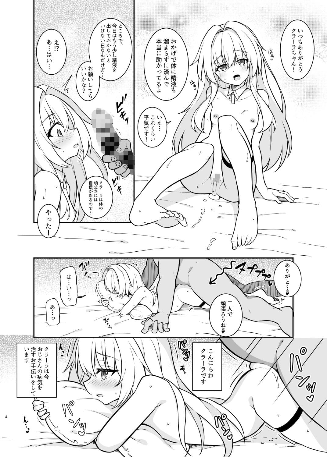 性知識ゼロのクラーラがママになるまでのお話 サンプル1