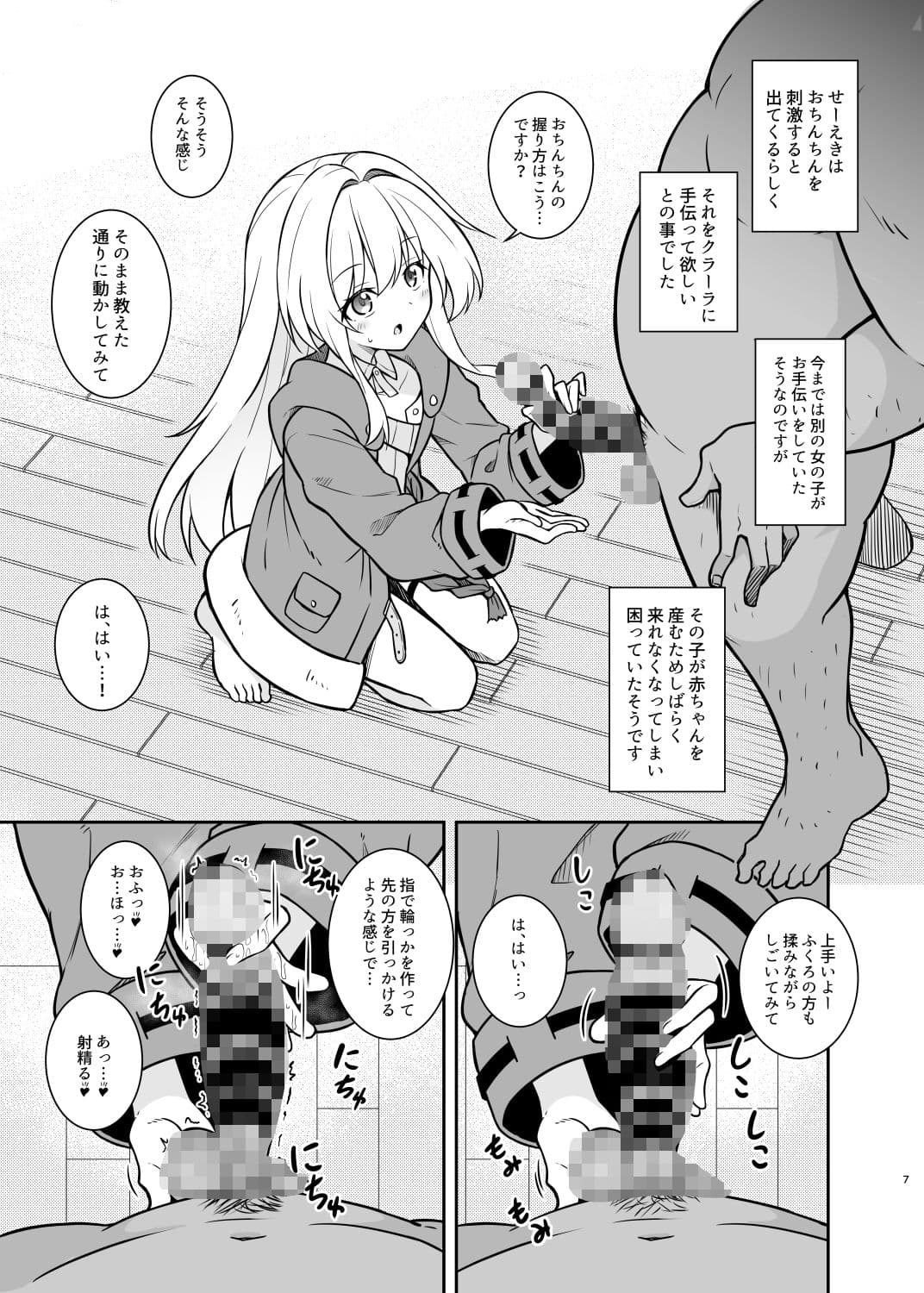 性知識ゼロのクラーラがママになるまでのお話 サンプル2