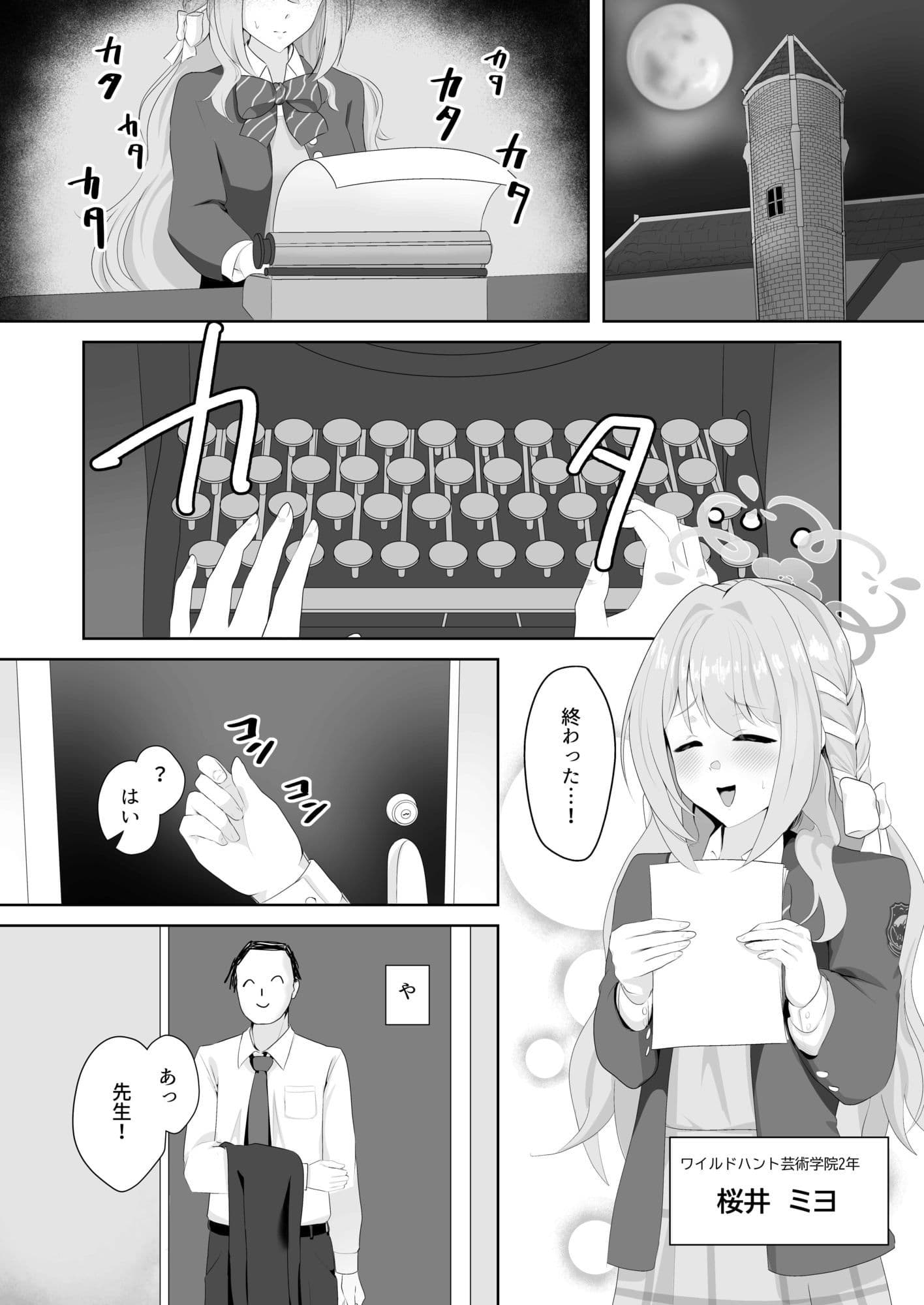 ミヨる。 サンプル1