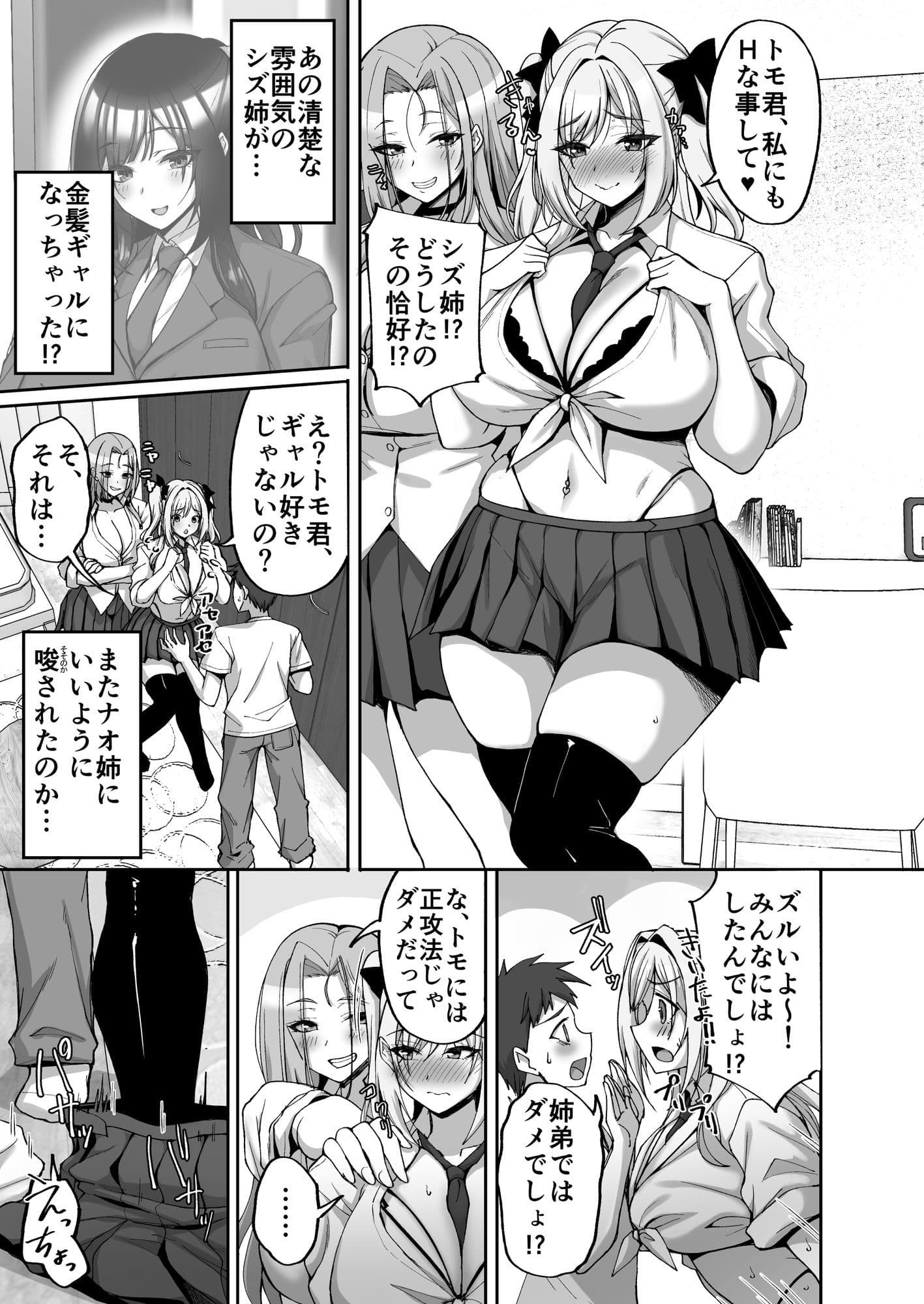 姉友ギャルハーレム サンプル7
