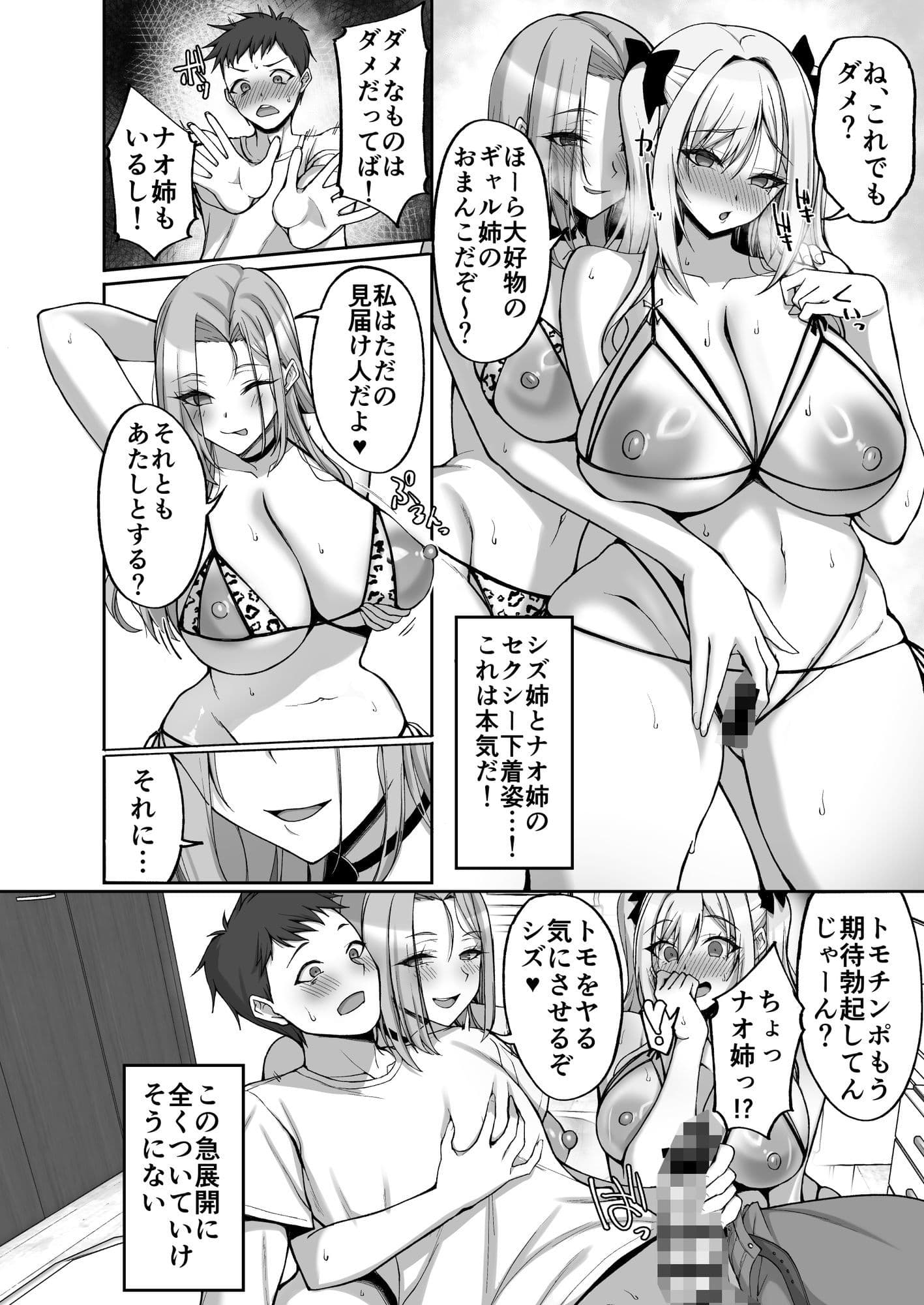 姉友ギャルハーレム サンプル8