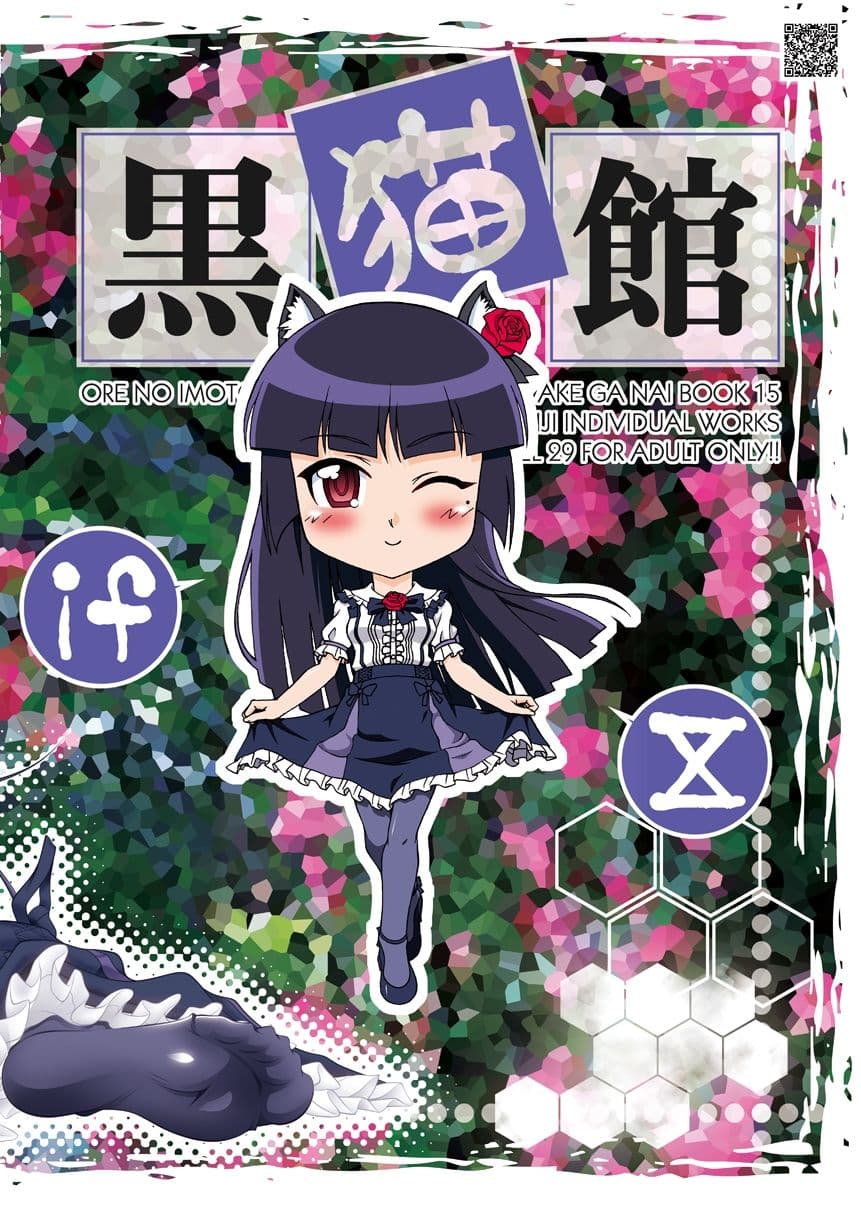 黒猫館 if X サンプル4