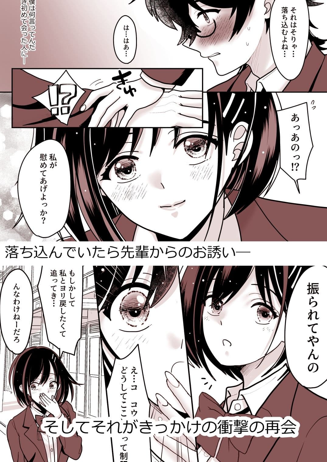 両片思いの幼馴染の喘ぎ声が聞こえる件について3 サンプル1