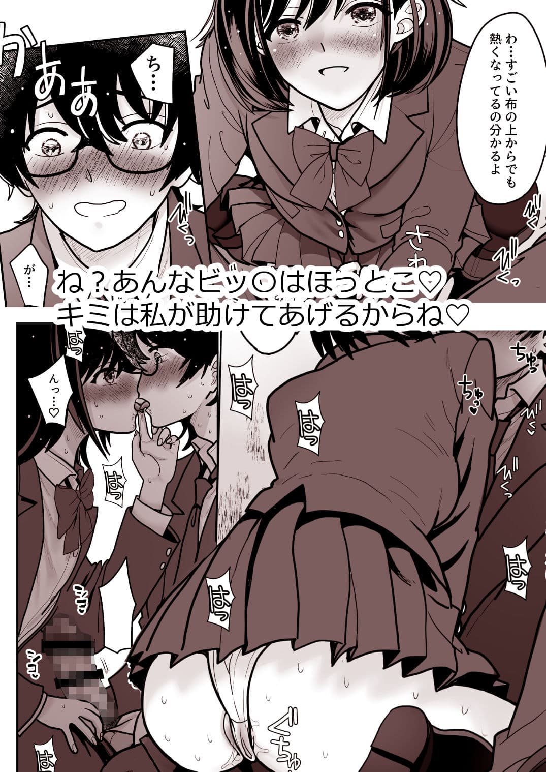 両片思いの幼馴染の喘ぎ声が聞こえる件について3 サンプル5
