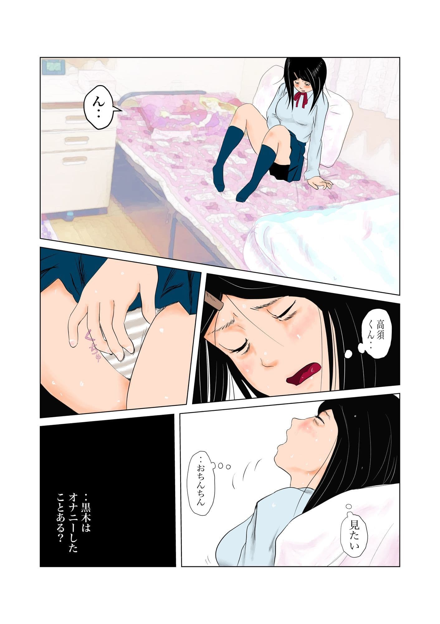 ちんぽを見たがる女たち（コミュ症黒木さん編） サンプル1